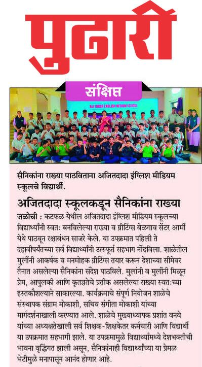 Ajitdada English Medium School Students Sending Rakhis to Soldier