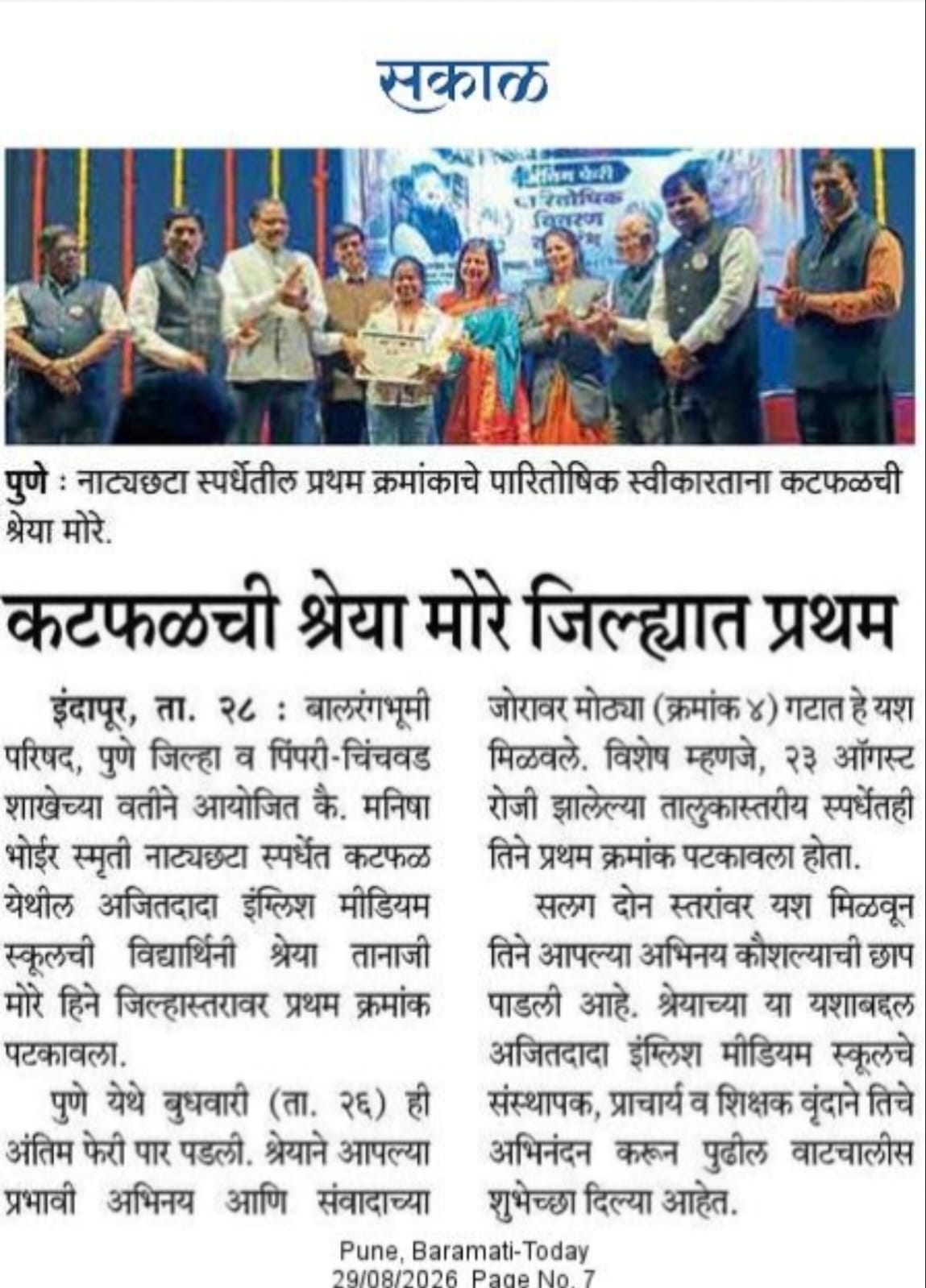 नाट्यछटा स्पर्धेतील प्रथम क्रमांकाचे पारितोषिक स्वीकारताना कटफळची श्रेया मोरे जिल्ह्यात प्रथम