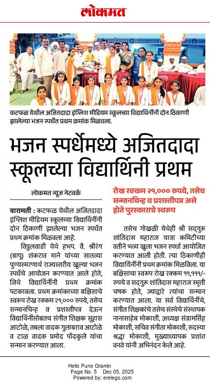 भजन स्पर्धे मध्ये प्रथम क्रमांक