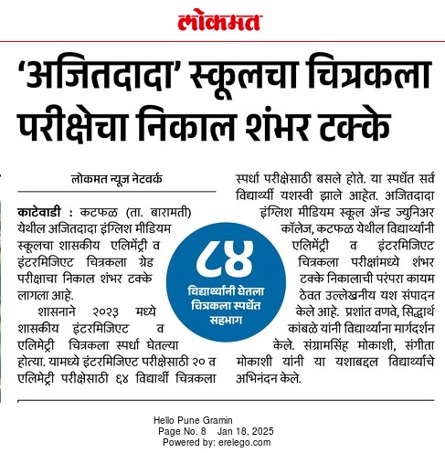 अजितदादा स्कूलचा चित्रकला स्पर्धेचा निकाल शंभर टक्के