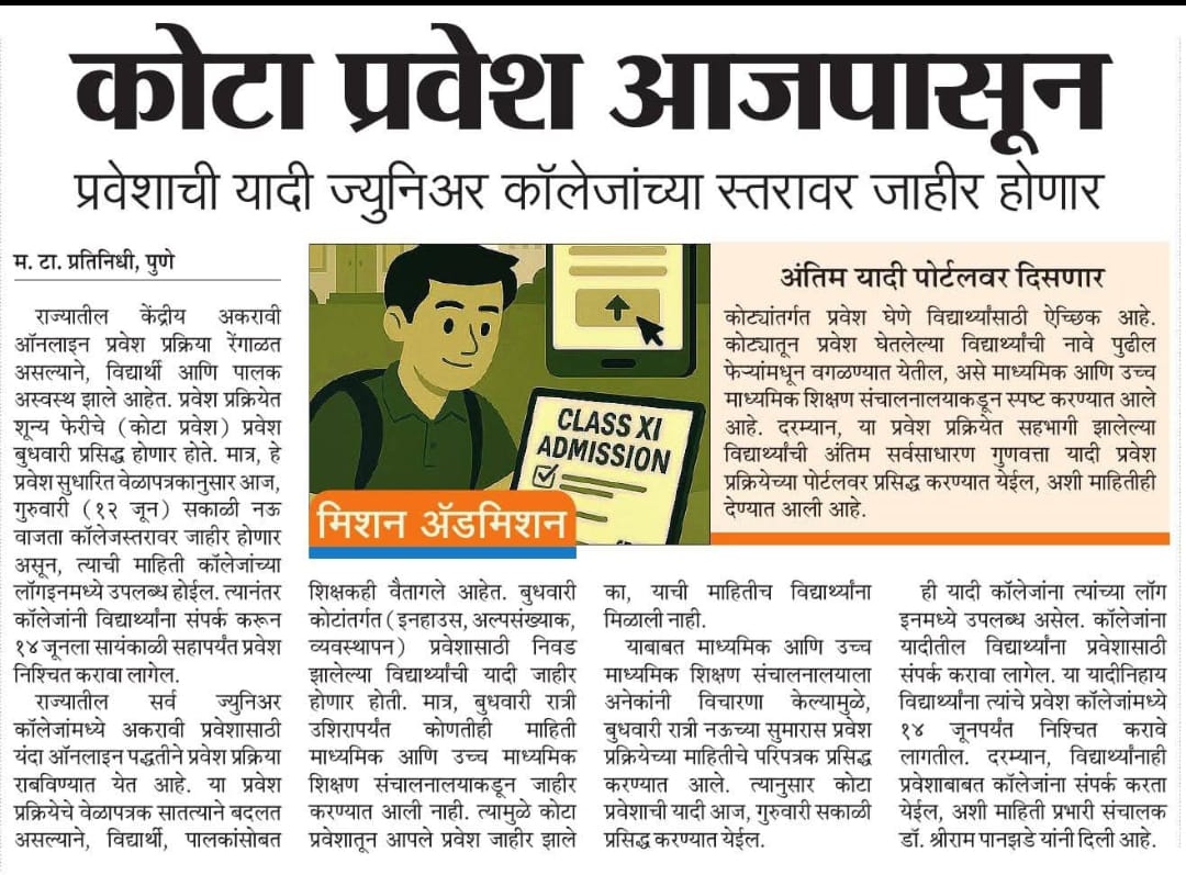 11Th Admission List Published  News