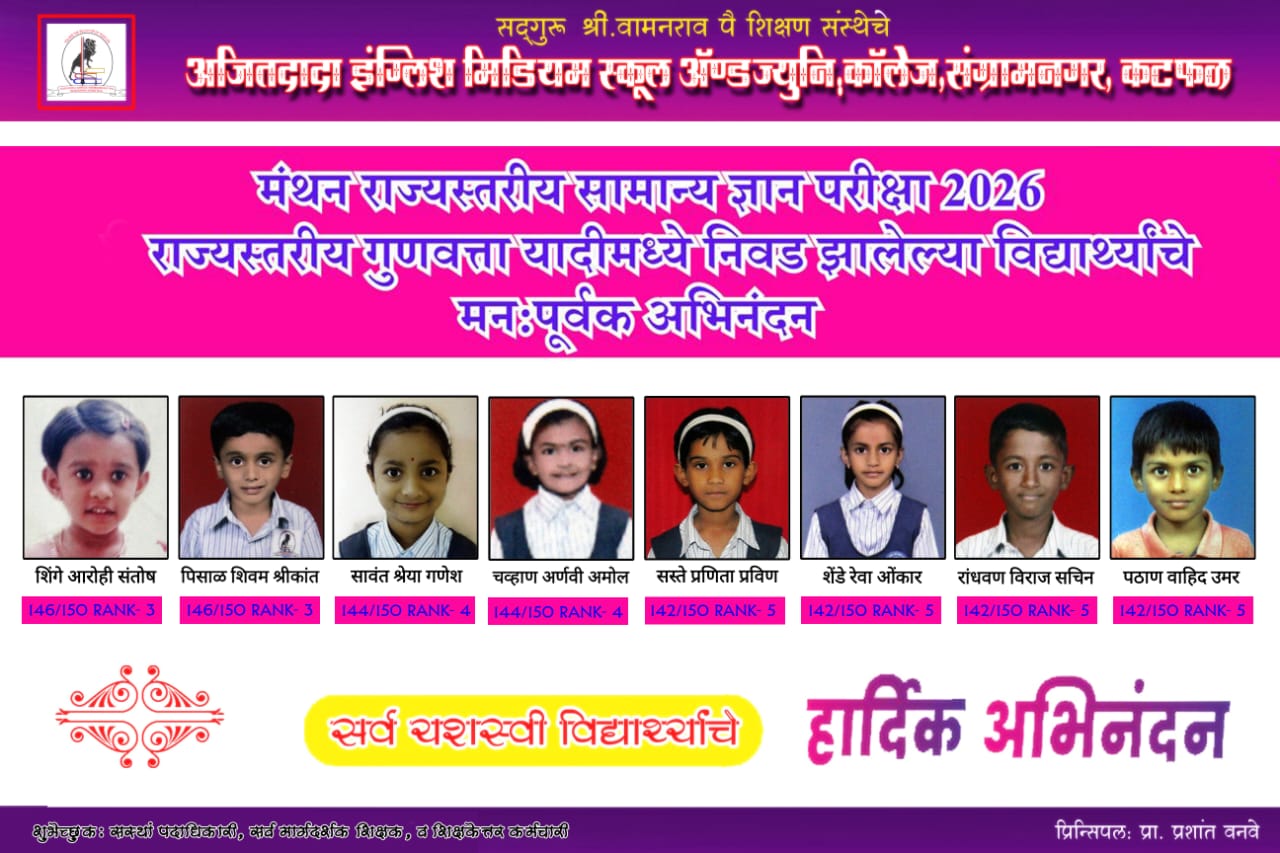 Mantha Exam Result