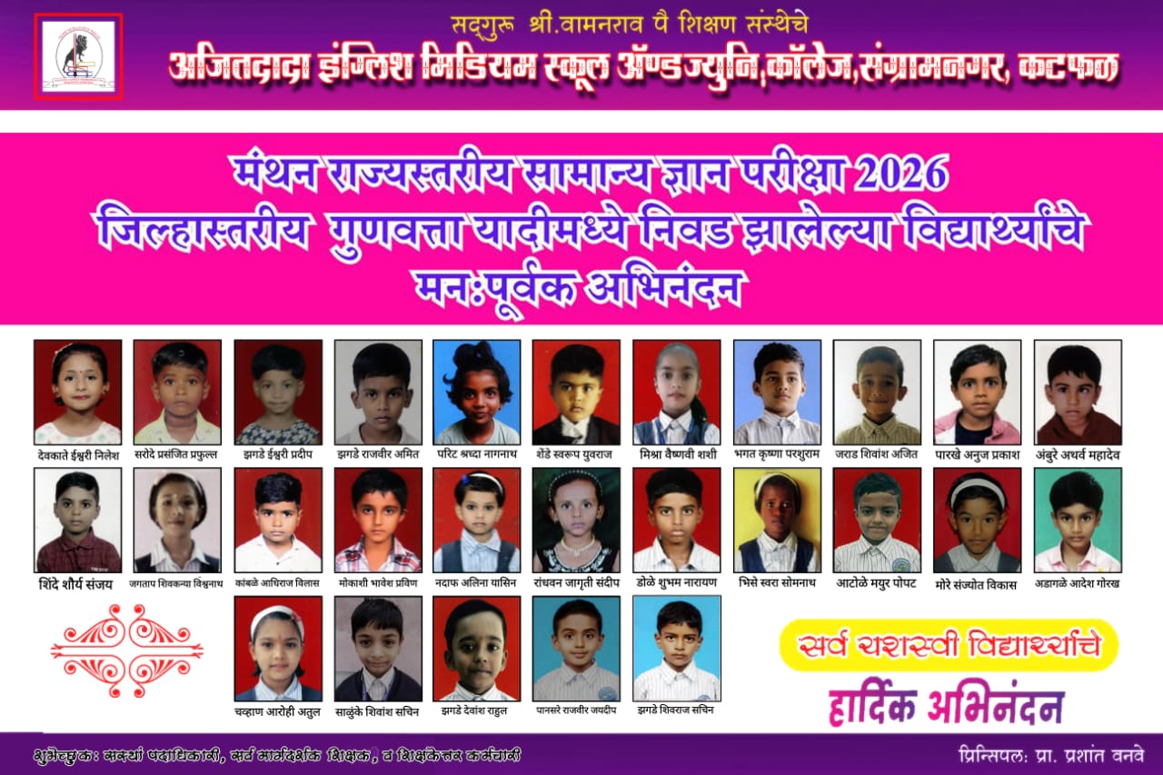 Mantha Exam Result