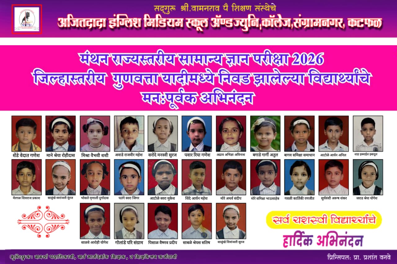 Mantha Exam Result