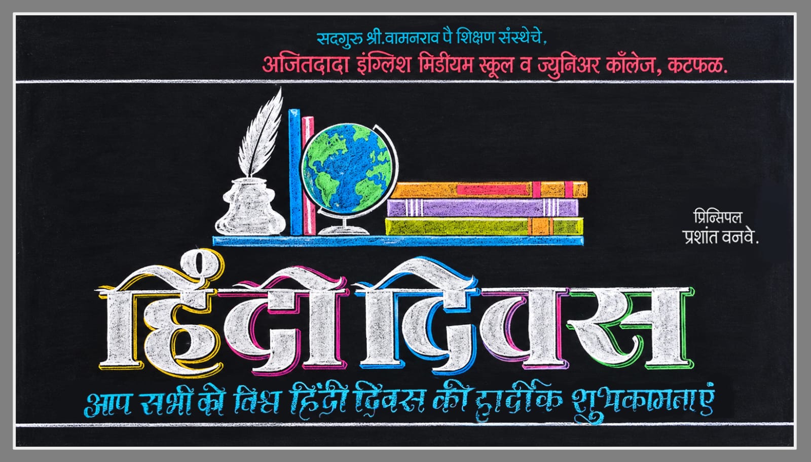 Hindi Divas