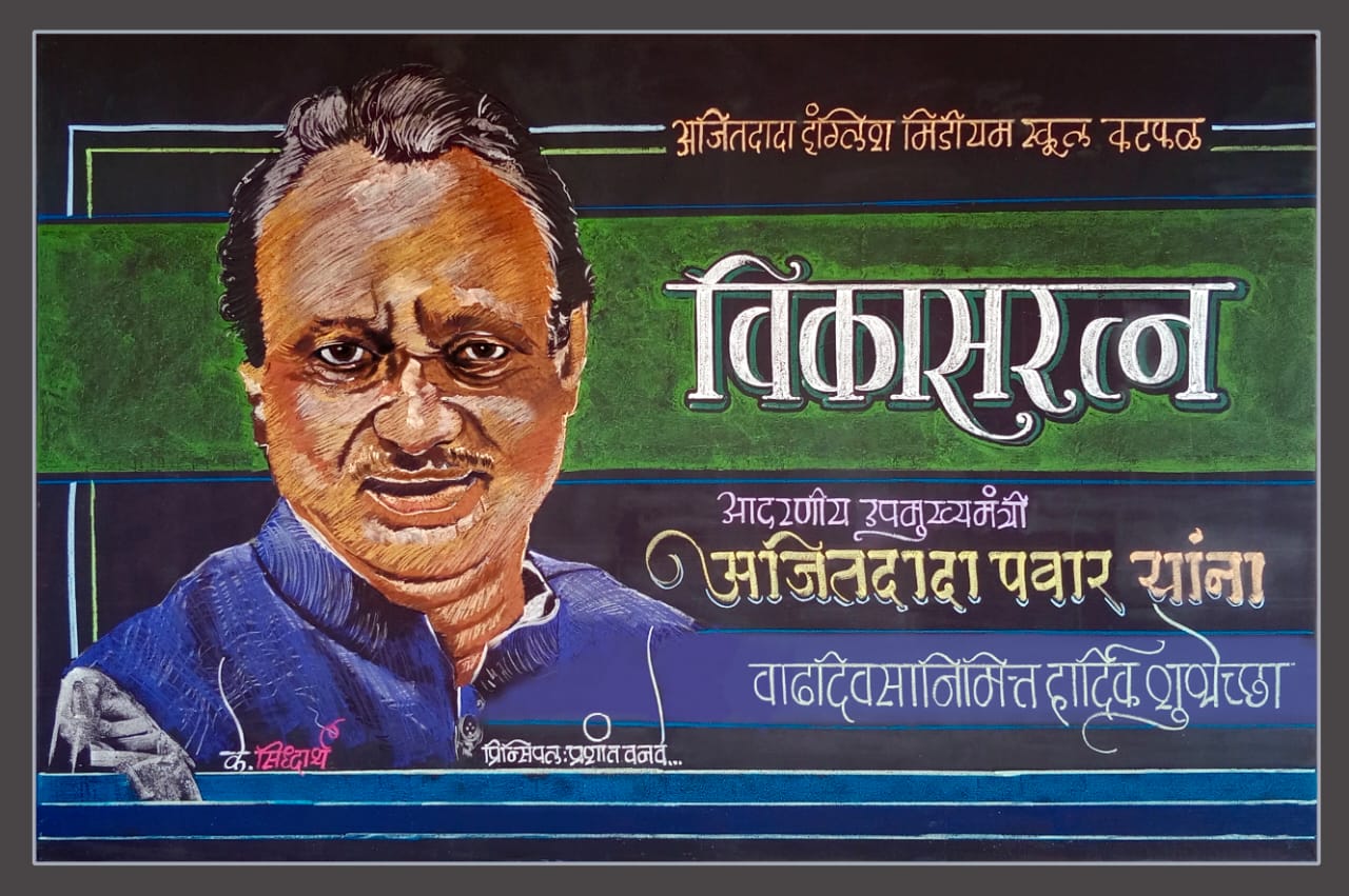 Ajitdada Pawar Birthday