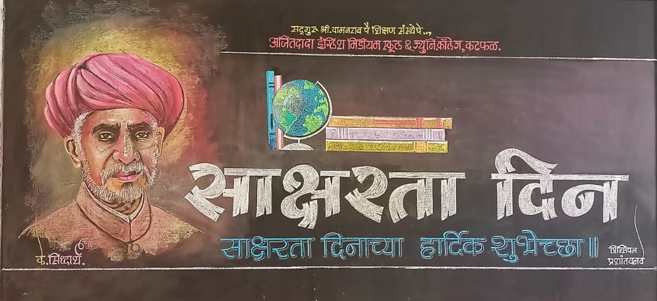 Saksharata Din