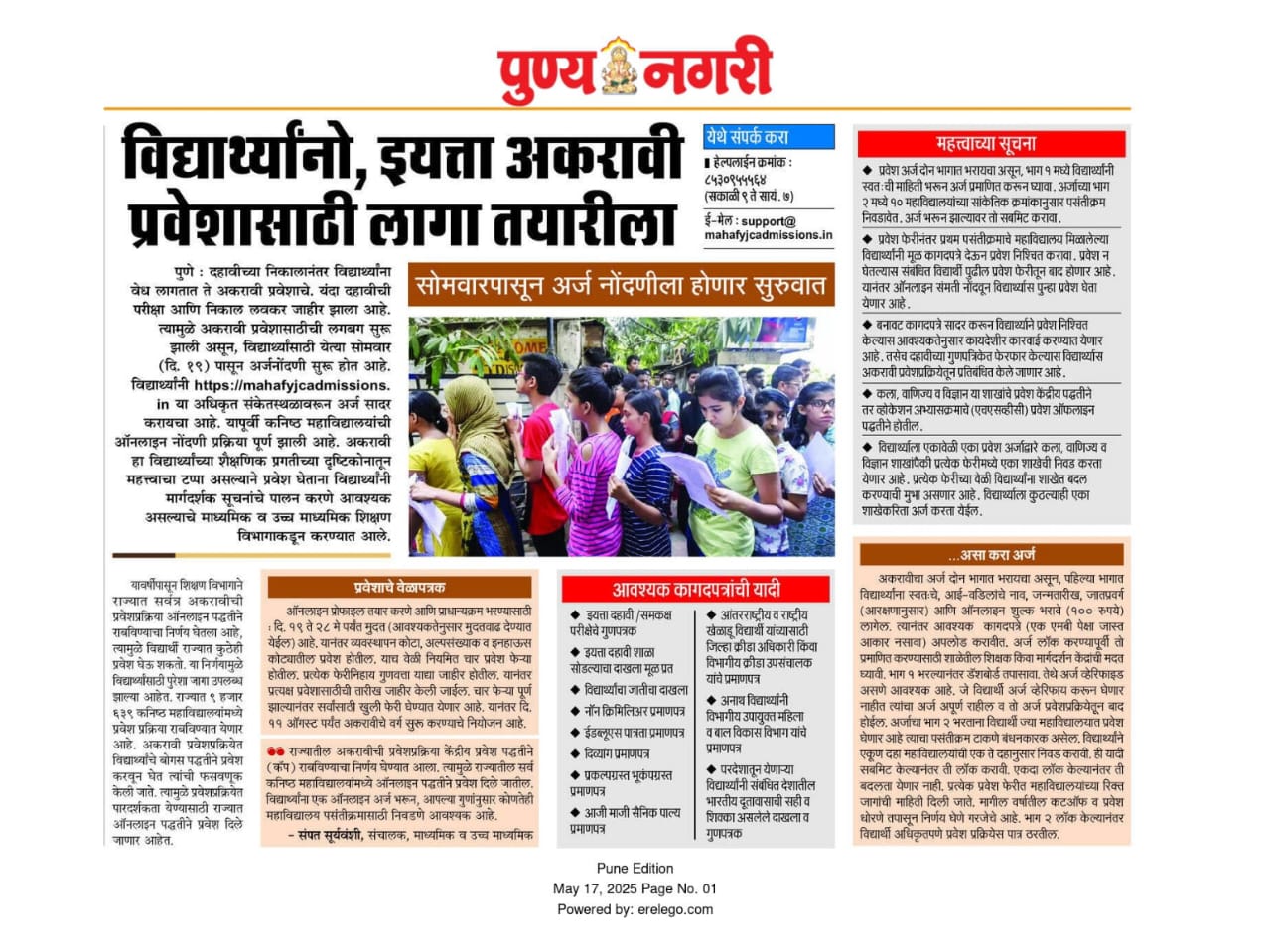 11Th Admission news