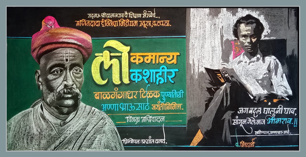 Annabhau Sathe Jayanti