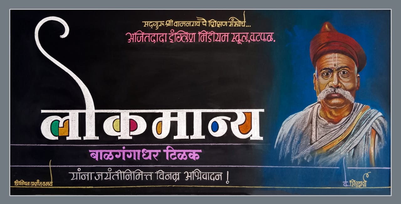 Lokmanya Tilak Jayanti