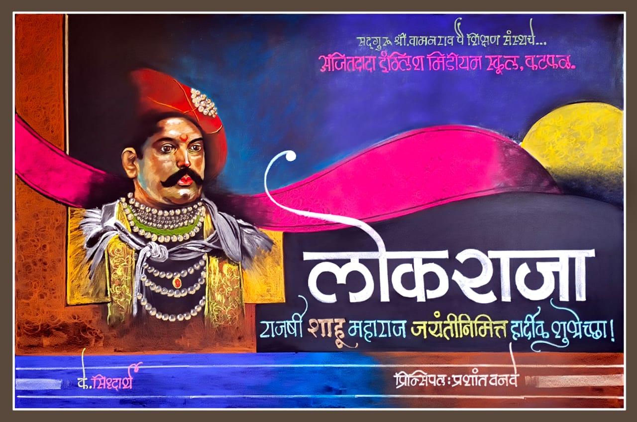 Shahu Maharaj Jayanti