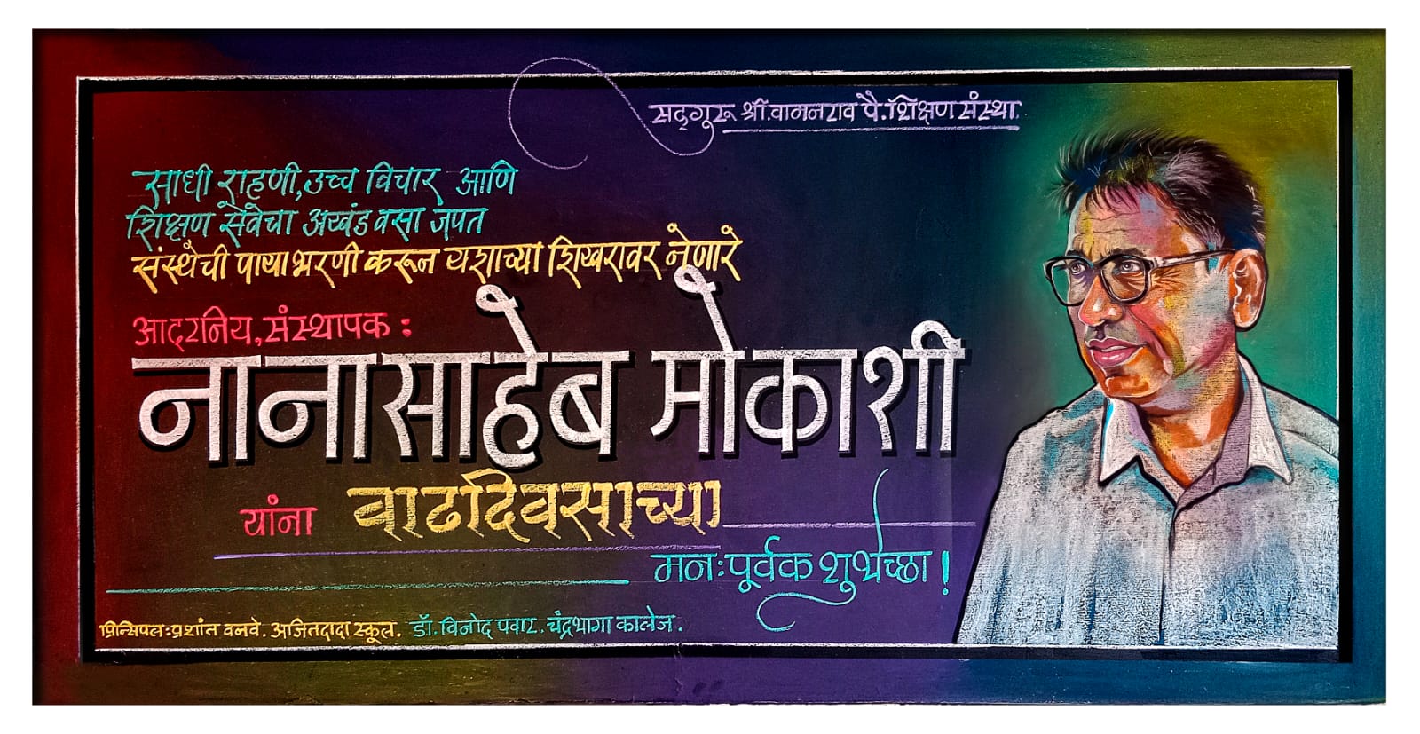 Nanasaheb Mokashi Sir Birthday