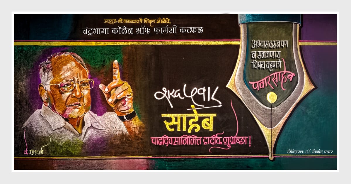 Sharad Pawar Birthday