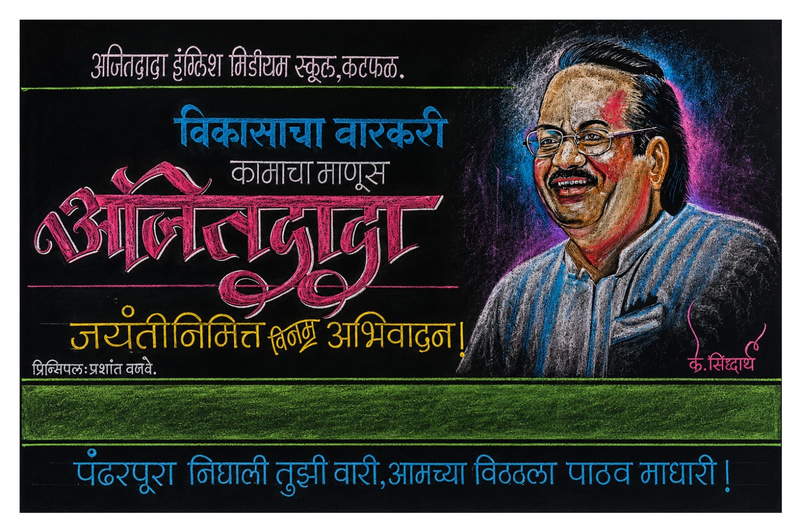 Ajitdada Pawar Jayanti